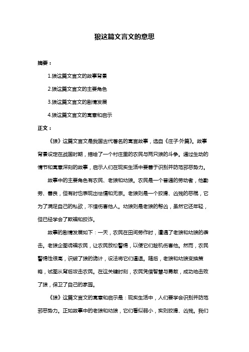 狼这篇文言文的意思