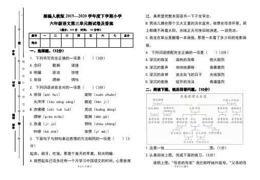 部编人教版2019---2020学年度下学期小学六年级语文下册第三单元测试卷及答案(含两套题)