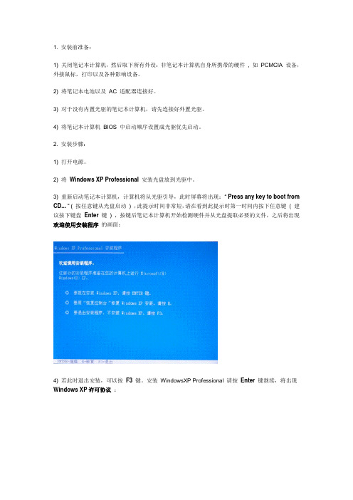 全新安装 Windows XP Professional 操作系统