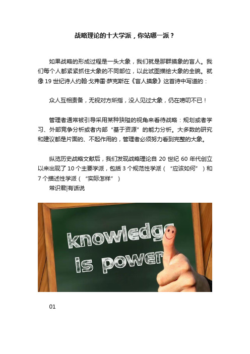 战略理论的十大学派，你站哪一派？