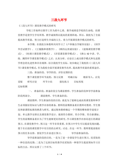 三段九环节