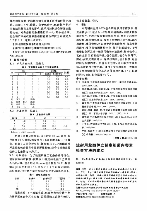 注射用盐酸伊立替康细菌内毒素检查方法的建立