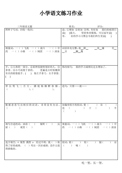 小学三年级语文快乐随堂练II (84)