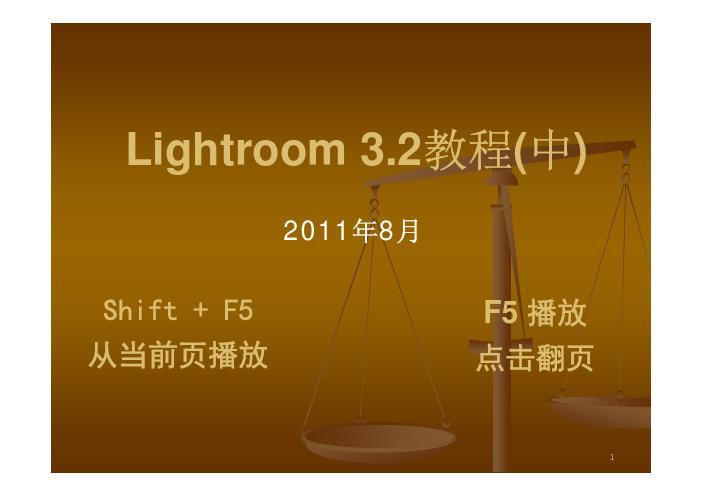 Lightroom_3教程(中)