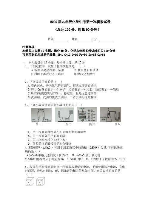 2020届九年级化学第一次模拟试卷(有答案)