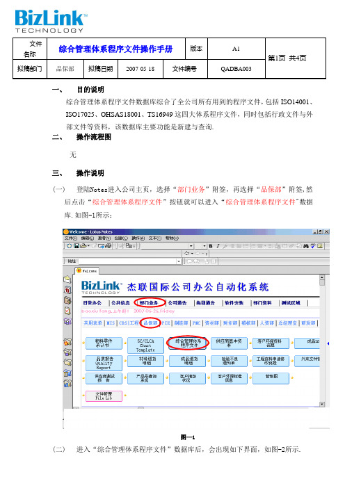 综合管理体系程序文件操作手册A1