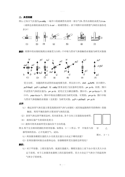 物理选修3-3-气体