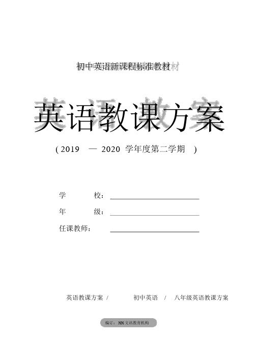 八年级英语：Unit2Schoollife教案