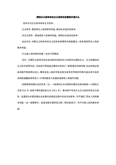 辨别正义战争和非正义战争的首要条件是什么