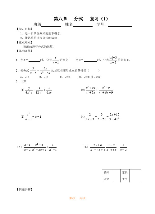 初中八年级初二数学教案 第八章分式复习导学案1 