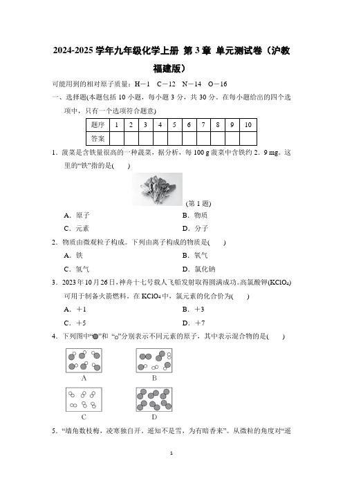 2024-2025学年九年级化学上册 第3章 单元测试卷(沪教福建版)