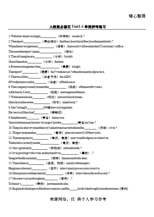 必修五 Unit1-4单词拼写