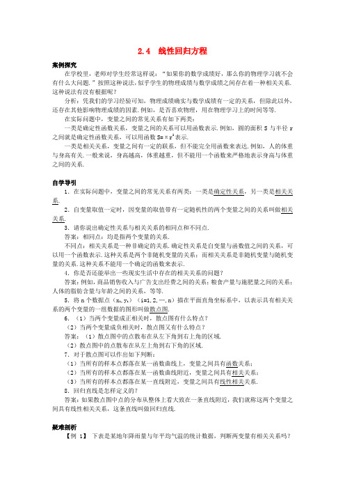 高中数学第2章统计2.4线性回归方程知识导引学案苏教版必修3