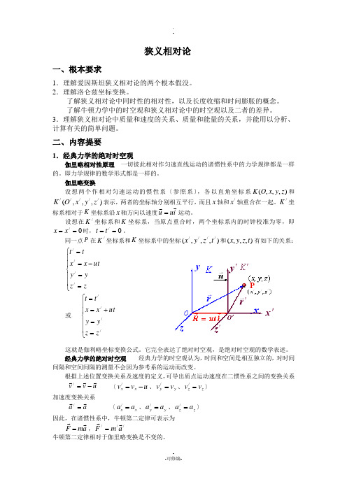 大学物理相对论习题