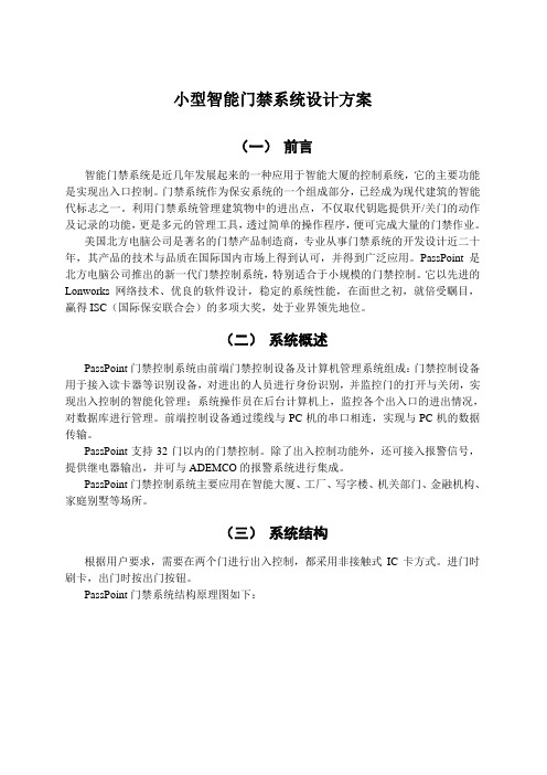 五门门禁标准方案