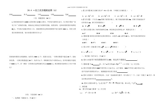 一元二次方程解决动点问题