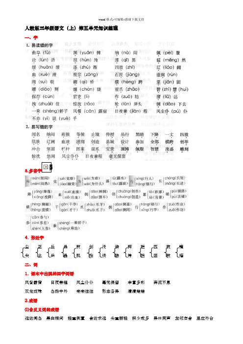 人教版三年级语文(上)第五单元知识整理