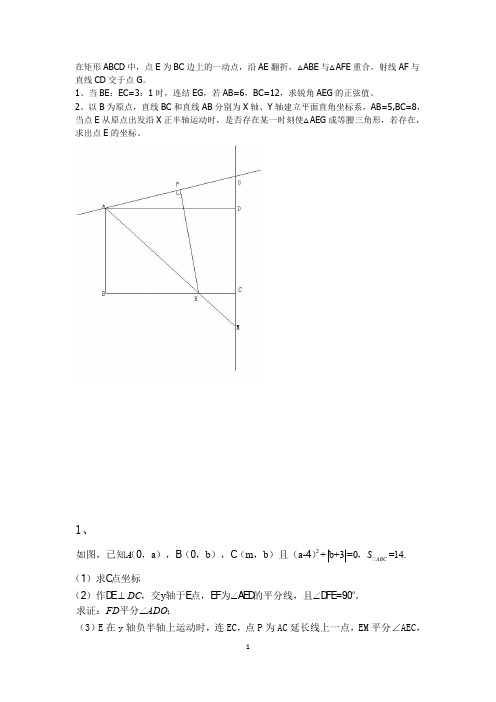 (完整版)七年级下册数学几何压轴题集锦(最新整理)