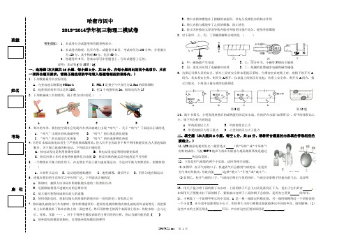 初三物理二模2014