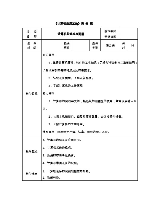 -《计算机应用基础》教案