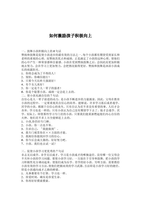 如何激励孩子积极向上