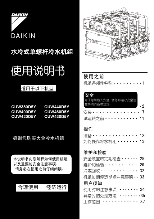 大金D型水冷螺杆机说明书