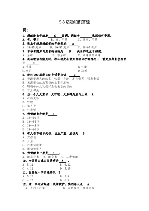 红十字会知识答题50道