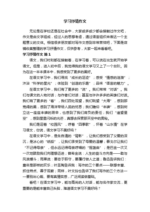 学习抒情作文