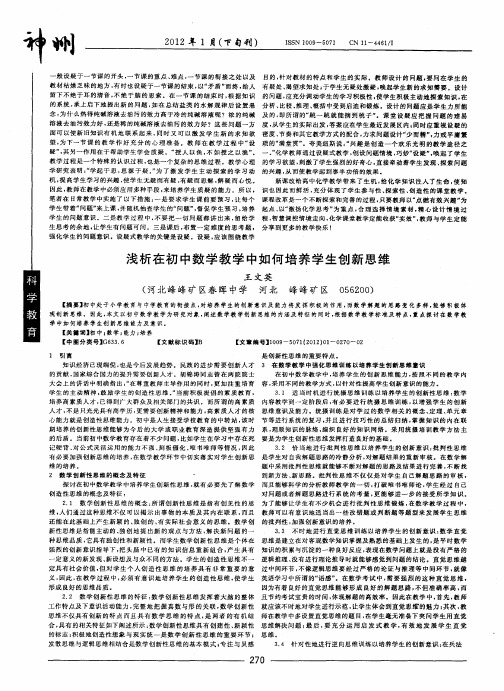 浅析在初中数学教学中如何培养学生创新思维