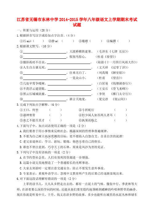 江苏省无锡市东林中学八年级语文上学期期末考试试题 新人教版1