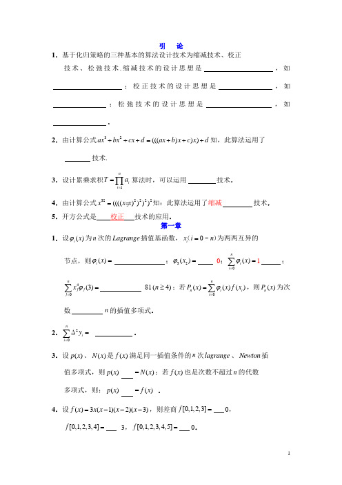 计算方法简明教程复习题