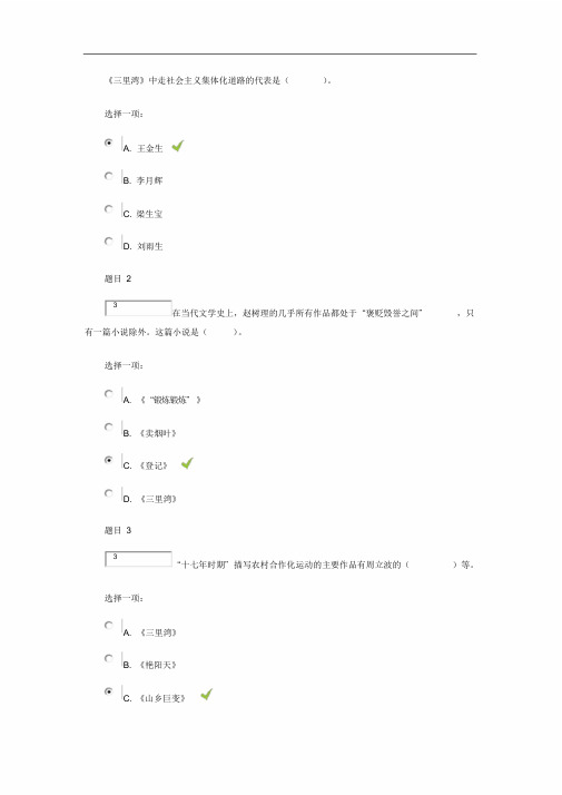 2018电大中国当代文学专题研究形成性考核答案1