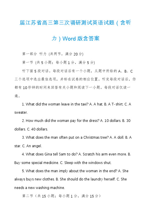 届江苏省高三第三次调研测试英语试题（含听力）Word版含答案