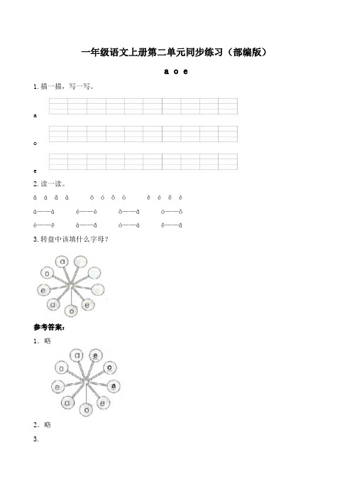 一年级语文上册第二单元同步练习(部编版)