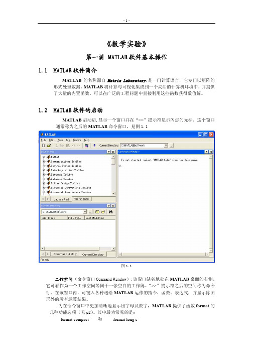 数学实验讲义1