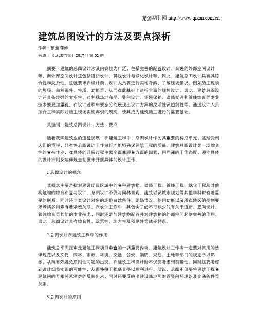 建筑总图设计的方法及要点探析