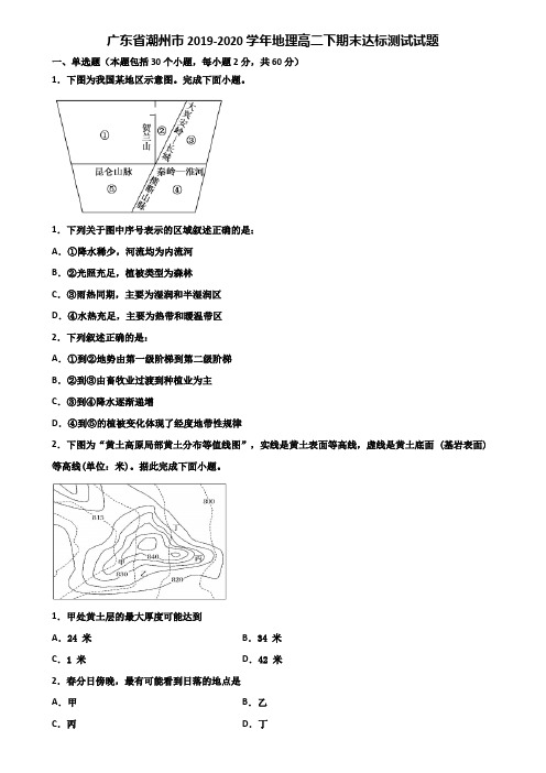 广东省潮州市2019-2020学年地理高二下期末达标测试试题含解析