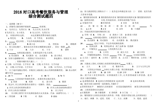 2016对口高考餐饮服务与管理模拟考试题四