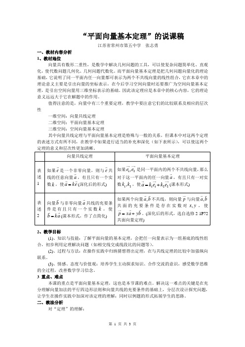 平面向量基本定理的说课稿