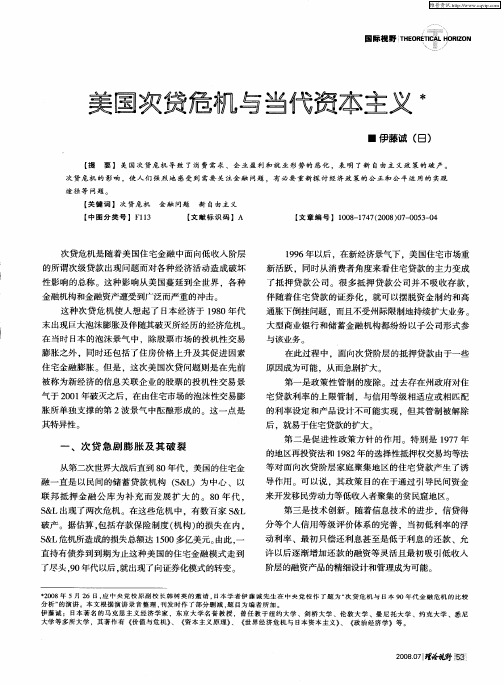 美国次贷危机与当代资本主义