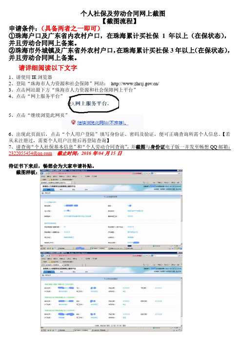 个人社保及劳动合同网上截图