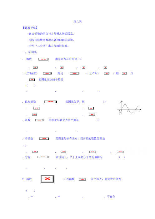 高一数学理科寒假作业第9天 Word版含答案