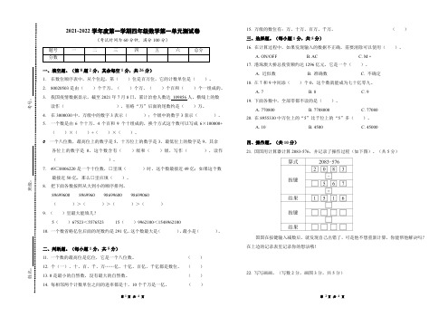 2021-2022学年度第一学期四年级数学第一单元测试卷