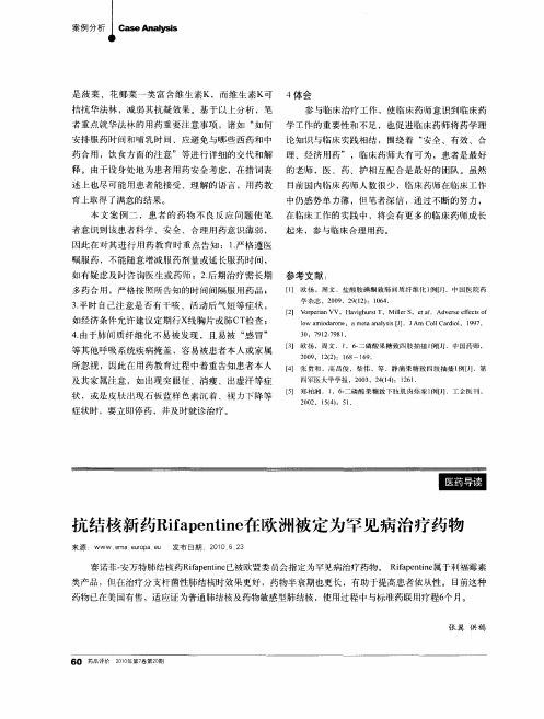 抗结核新药Rifapentine在欧洲被定为罕见病治疗药物