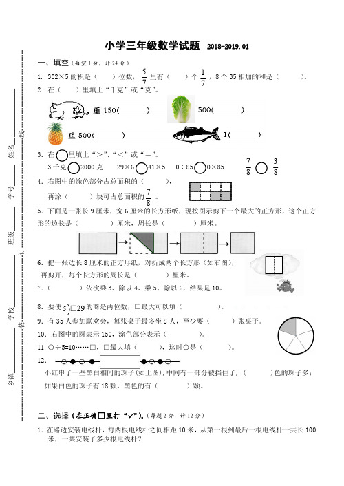 【人教版】2018-2019年小学三年级上数学期末试卷及答案