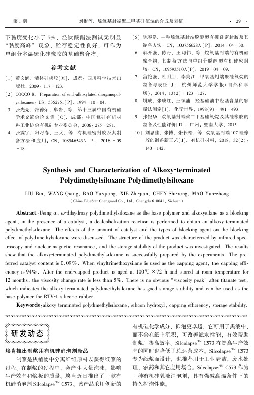 埃肯推出制浆用有机硅消泡剂新品
