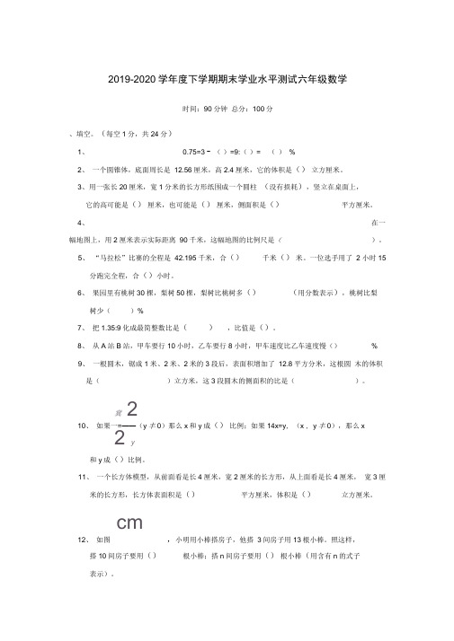 人教版六年级数学毕业考试试卷及答案