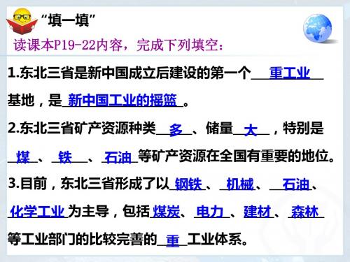 新人教版八年级下册 第六章第二节 我国最大的重工业基地 课件