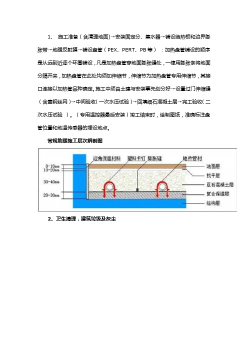 地暖工程施工细部做法(图解说明)讲解