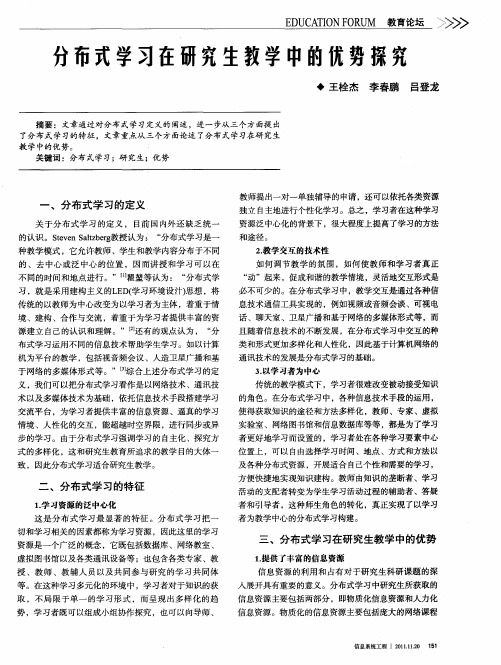 分布式学习在研究生教学中的优势探究